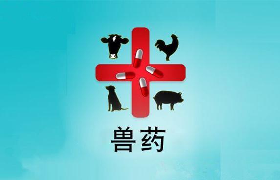 2020獸藥年終盤點(diǎn)！